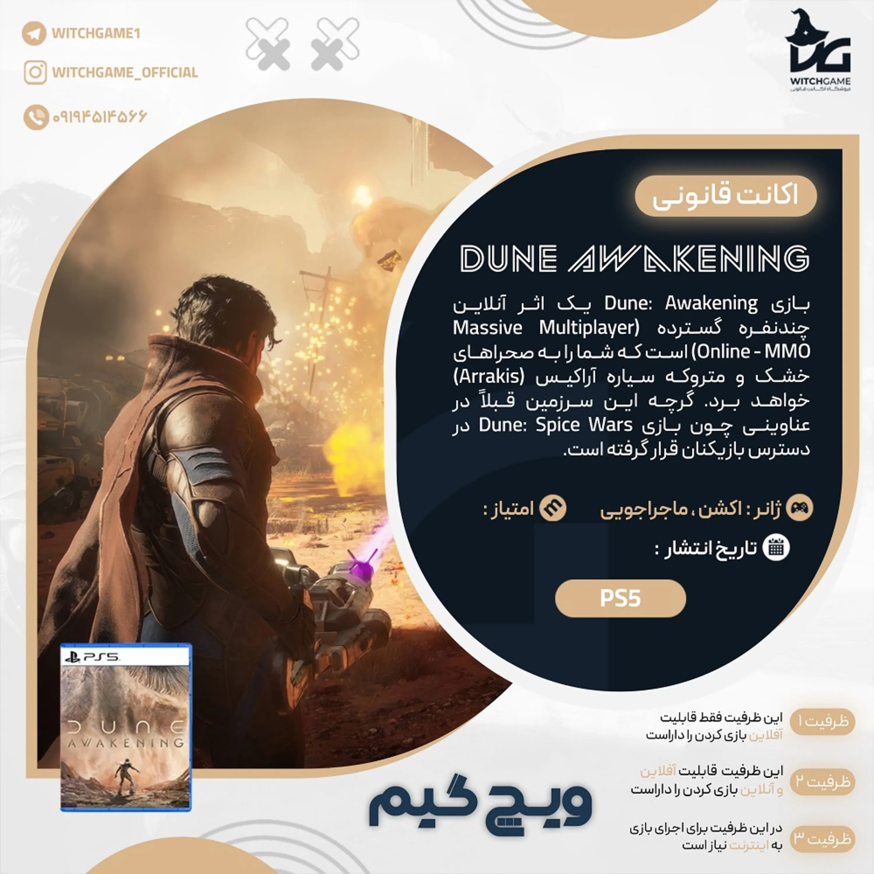 اکانت قانونی Dune Awakening برای PS5